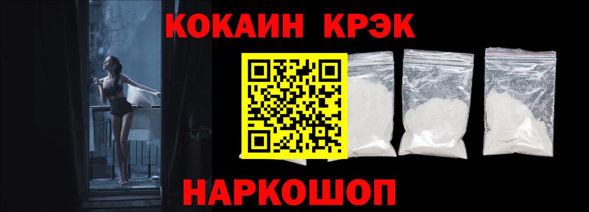 Котельники  COCAIN Fish Scale  КОКАИН  где найти   Вход с VPN 