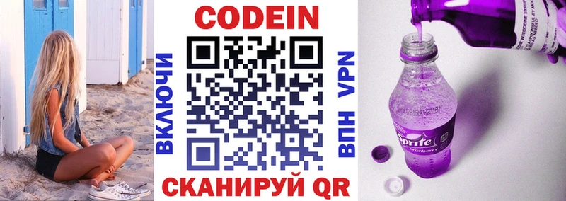 Кодеиновый сироп Lean Purple Drank Котельники