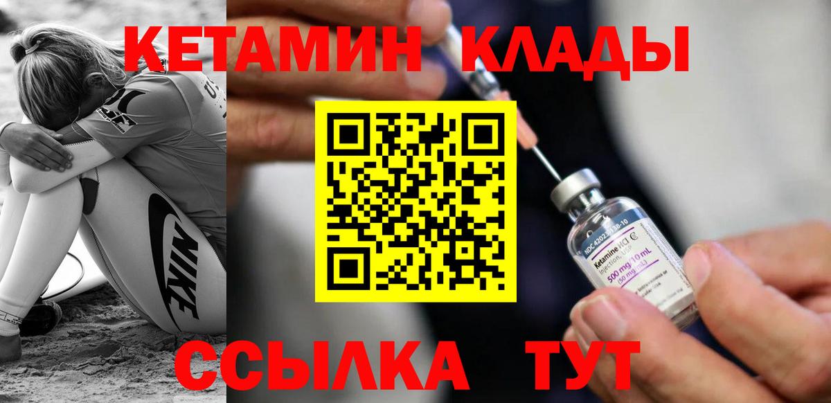 КЕТАМИН VHQ  Вход с VPN  Котельники  КЕТАМИН VHQ 