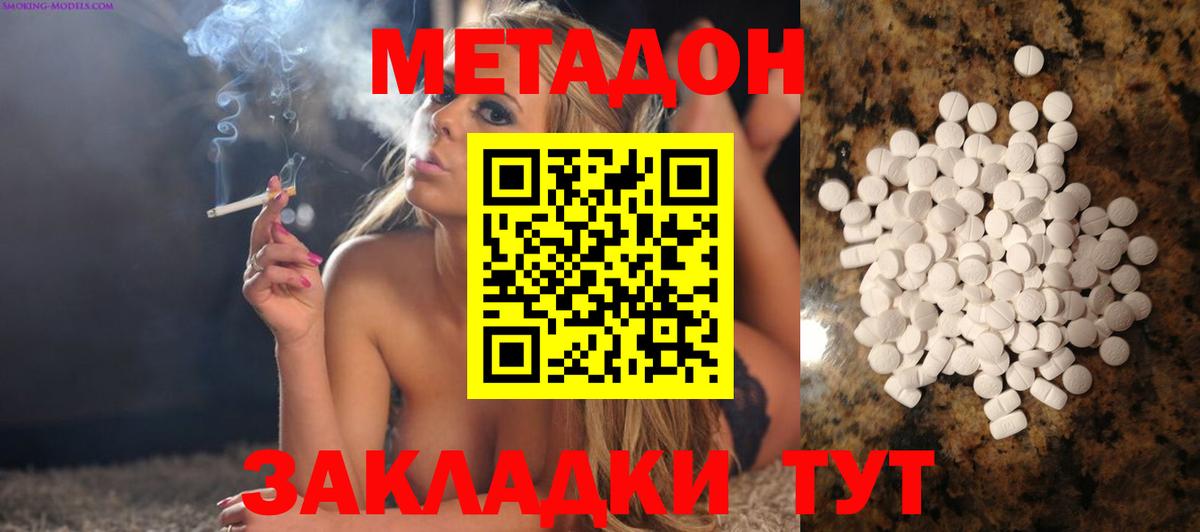 Котельники  МЕТАДОН кристалл  Метадон VHQ  Вход с VPN 