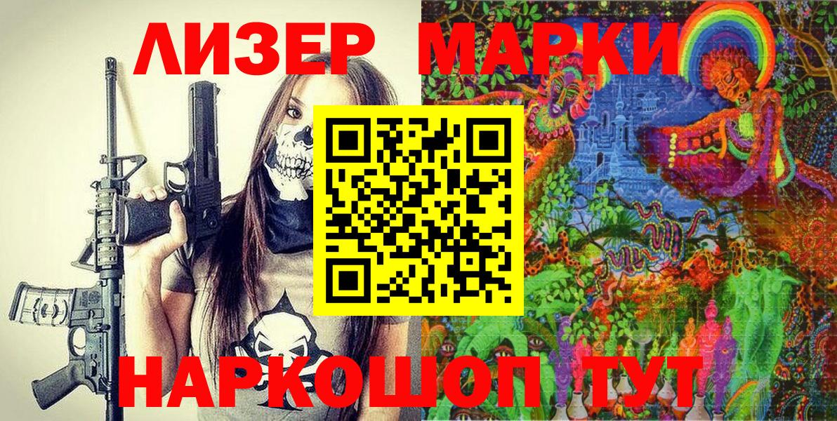 Марки 25I-NBOMe 1,8мг Котельники