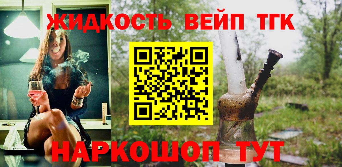 Котельники  Дистиллят ТГК вейп  Вход с VPN 